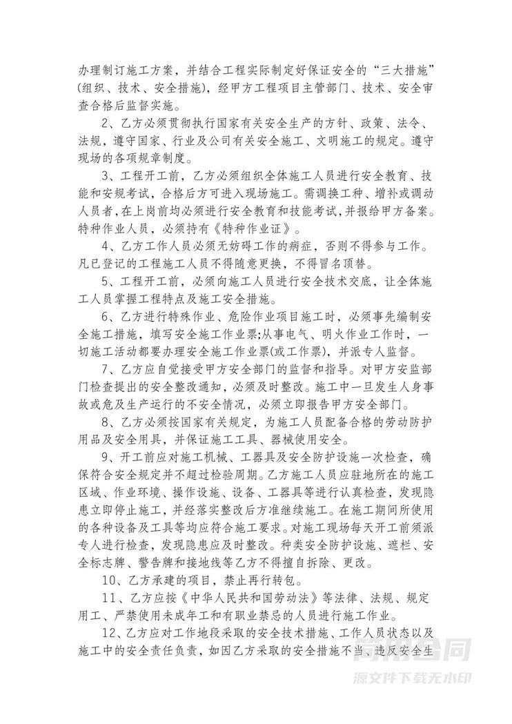 施工人员安全协议书-标准版 施工人员安全协议书-标准版