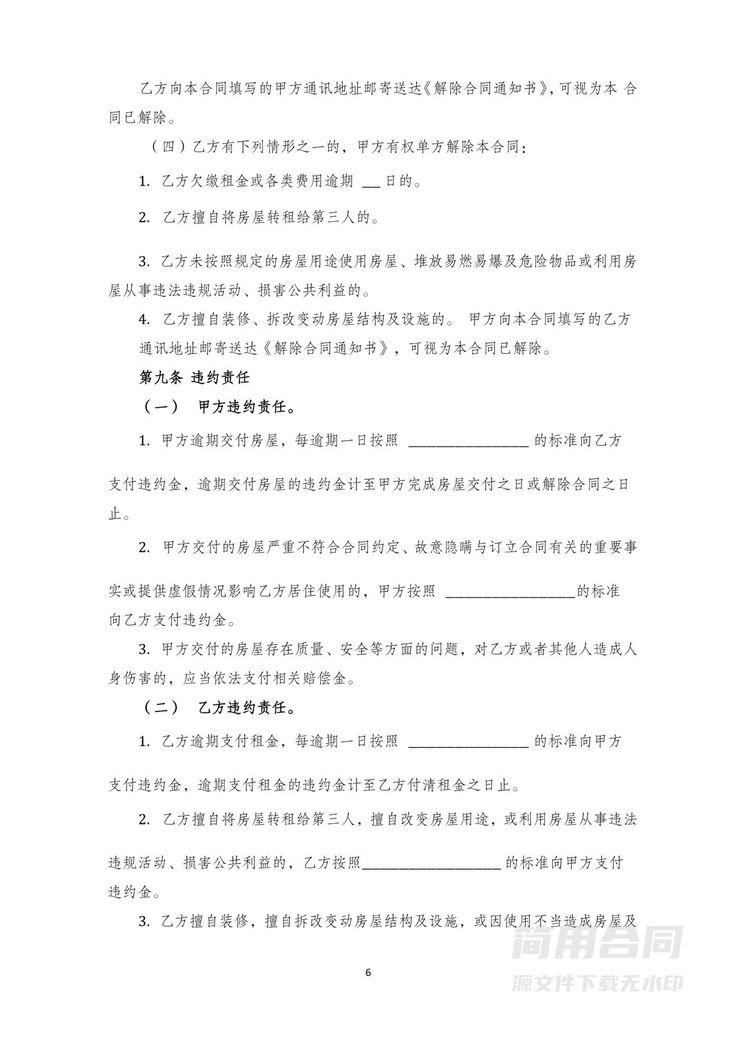 广东省住房租赁合同示范文本 广东省住房租赁合同示范文本