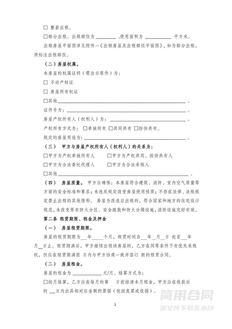 广东省住房租赁合同示范文本 广东省住房租赁合同示范文本