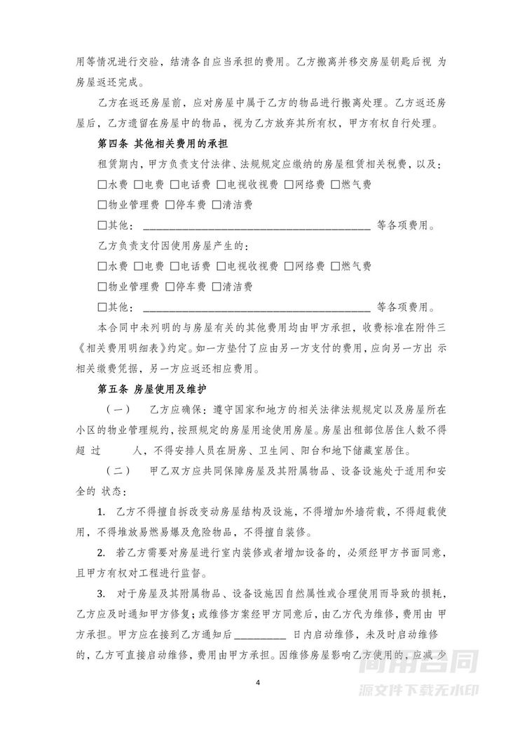 广东省住房租赁合同示范文本 广东省住房租赁合同示范文本