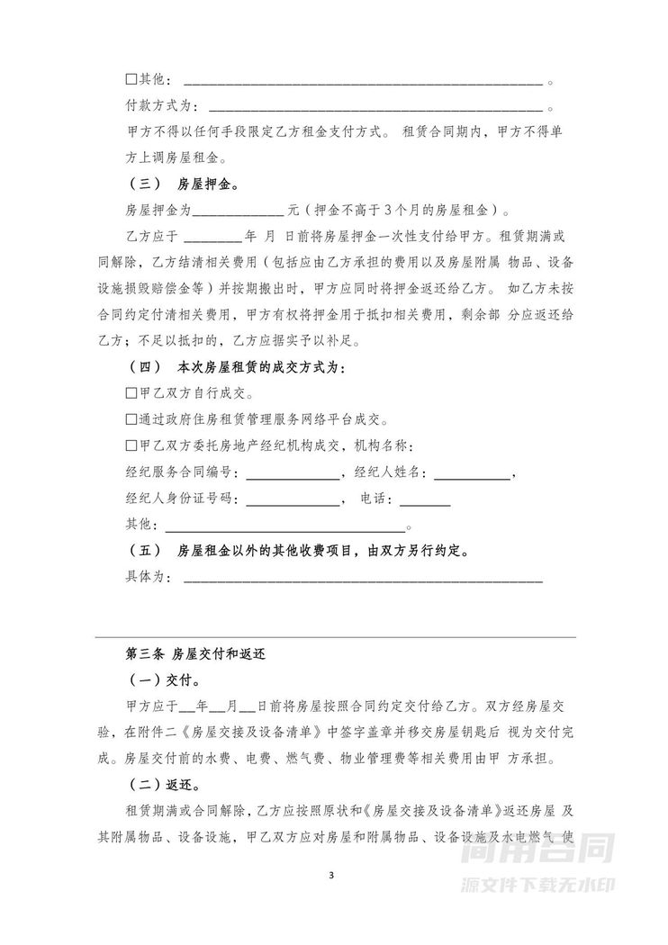 广东省住房租赁合同示范文本 广东省住房租赁合同示范文本