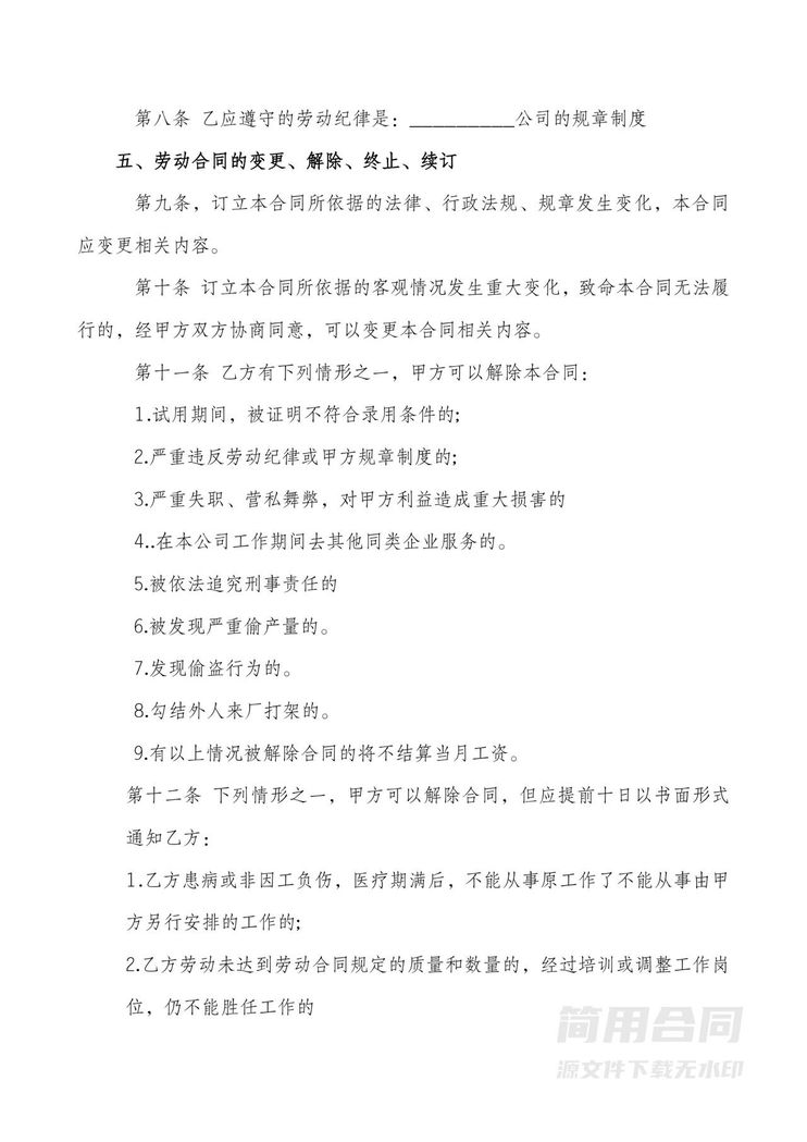 企业用工劳务合同 企业用工劳务合同