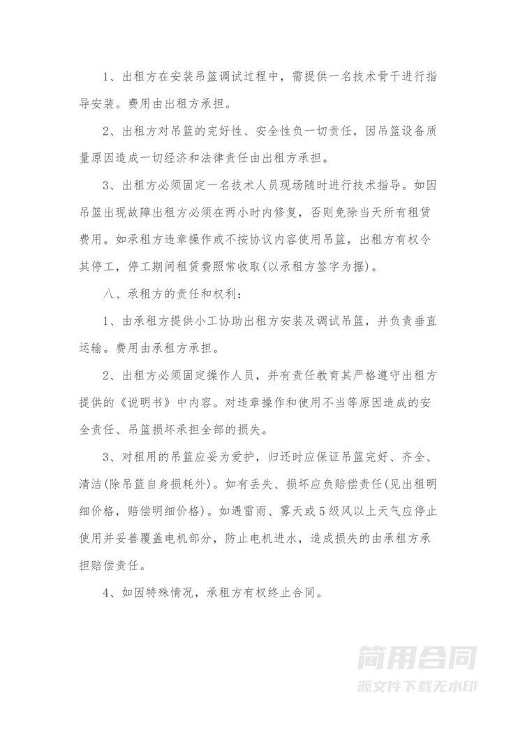 吊篮租赁合同-简单 吊篮租赁合同-简单