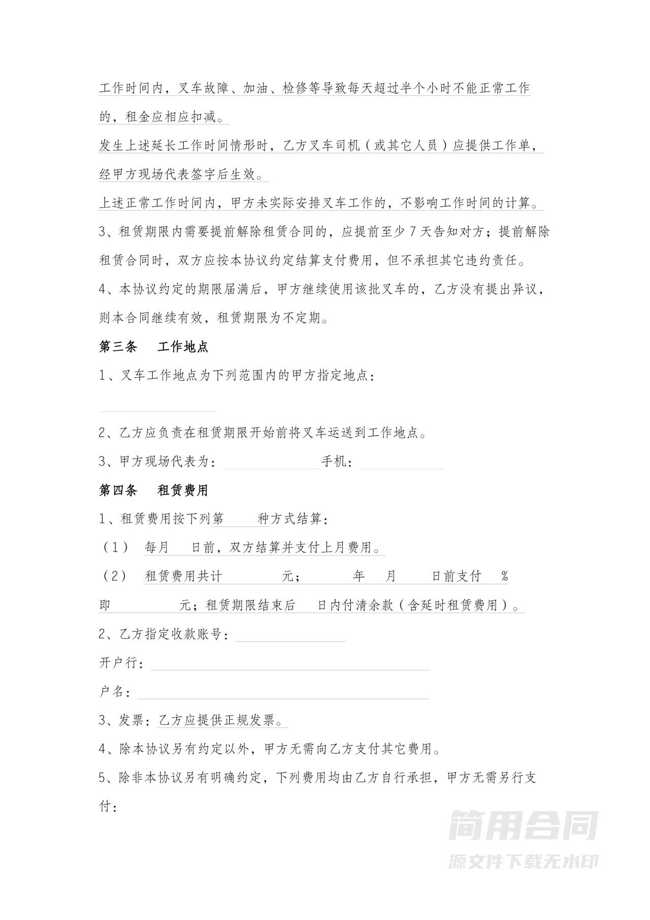 叉车租赁合同模板