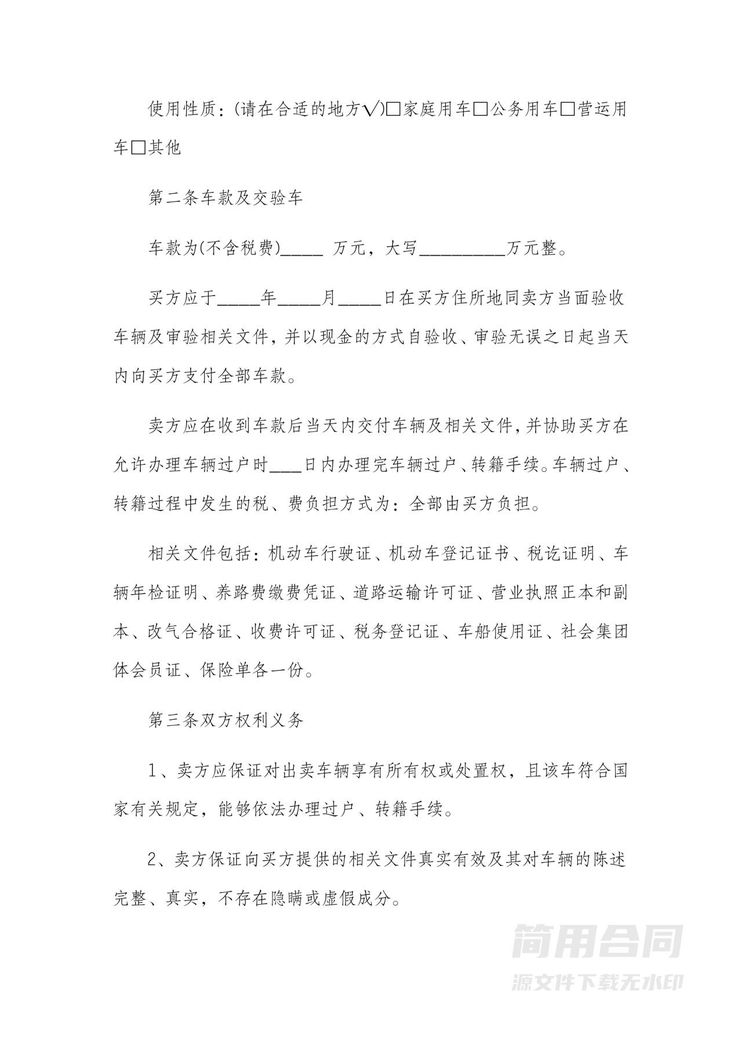 二手车买卖协议 二手车买卖协议