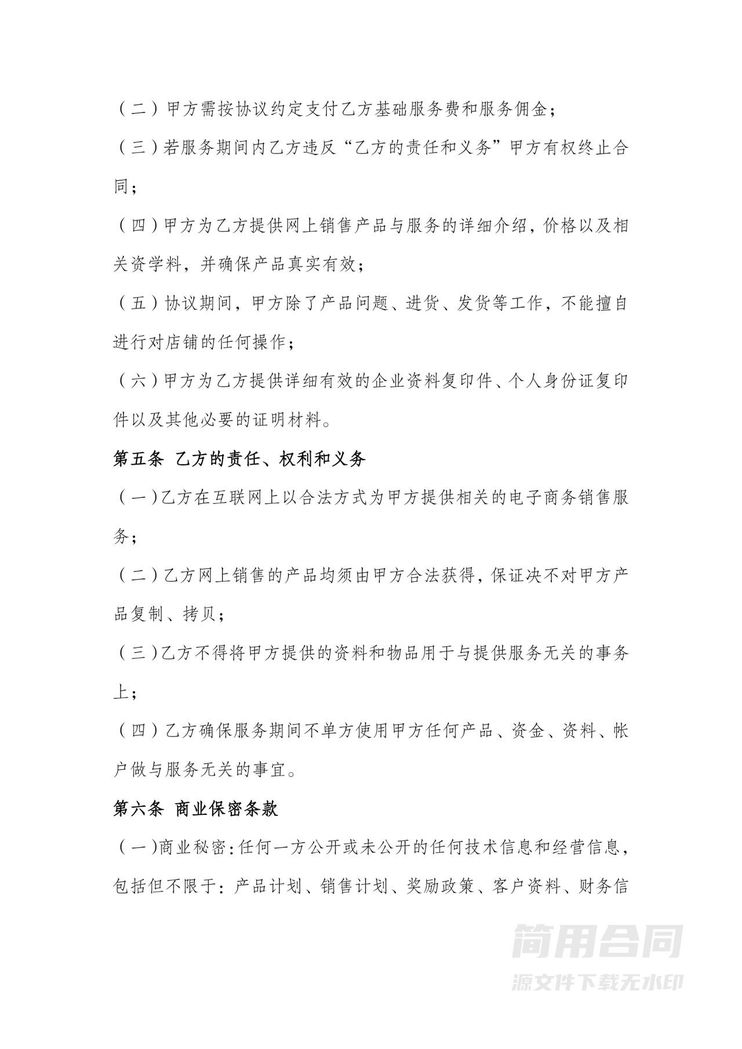 拼多多店铺代运营协议书 拼多多店铺代运营协议书