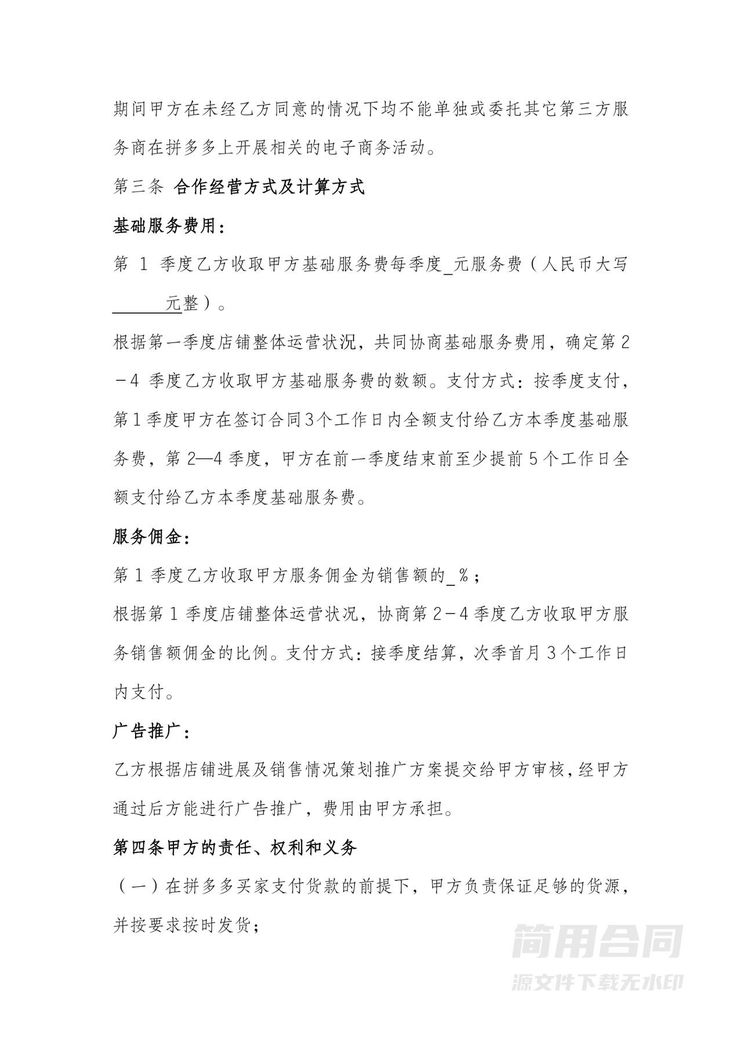 拼多多店铺代运营协议书 拼多多店铺代运营协议书