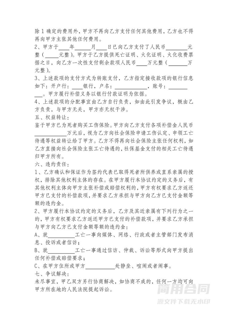 工伤死亡赔偿协议书 工伤死亡赔偿协议书