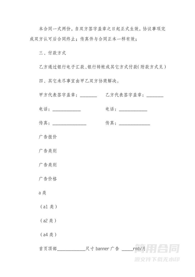 网站APP应用广告合作合同 网站APP应用广告合作合同