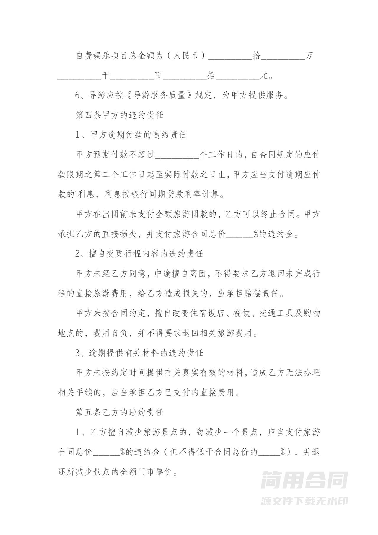 国内旅游服务合同-标准版