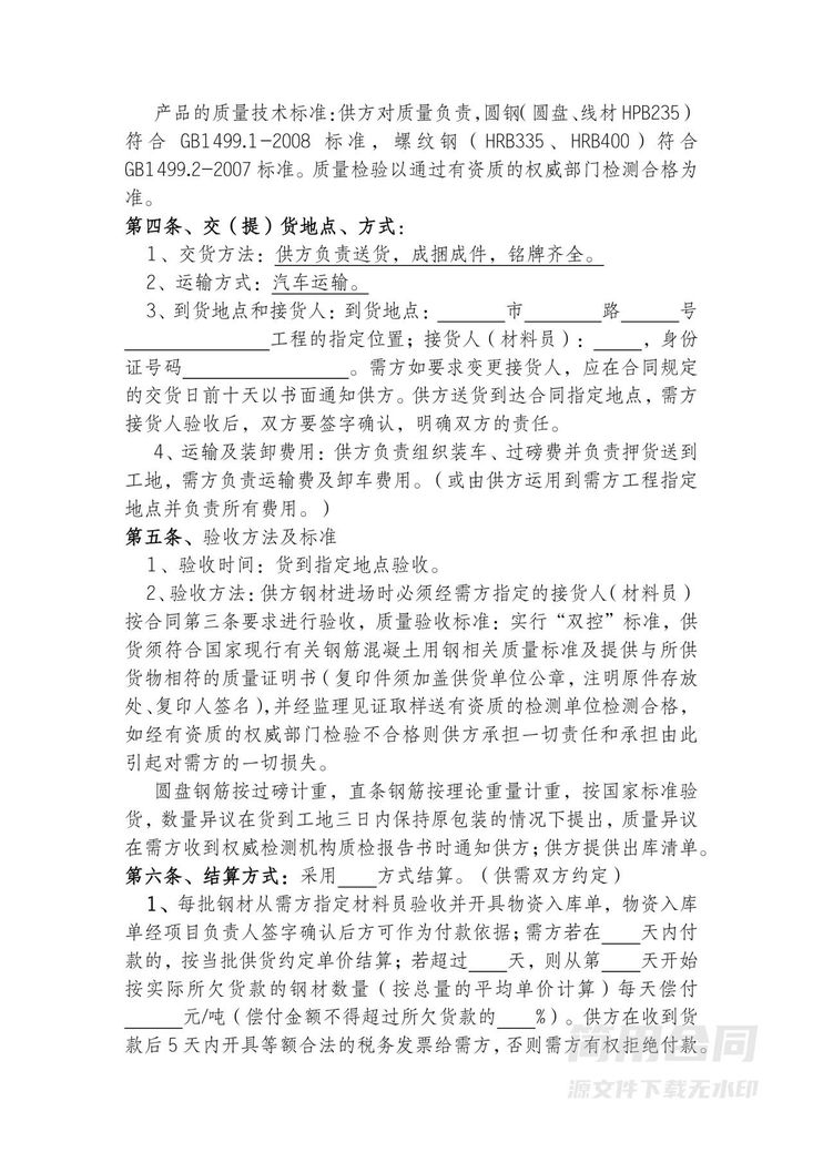 钢材购销合同-标准版 钢材购销合同-标准版