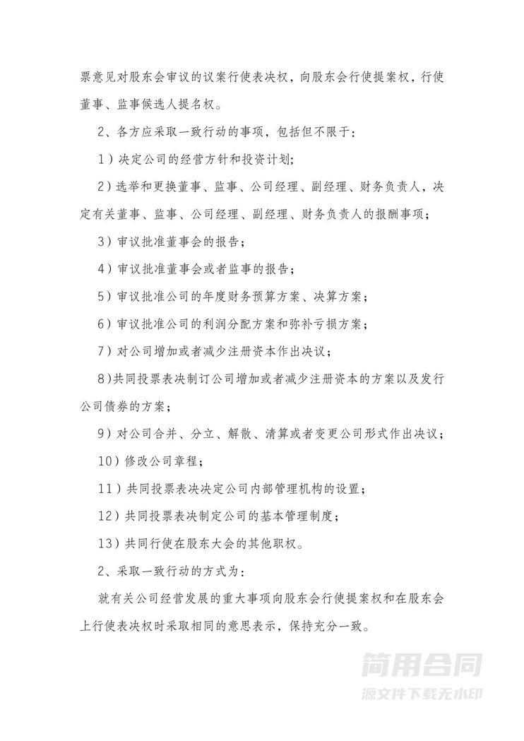 一致行动人协议 一致行动人协议