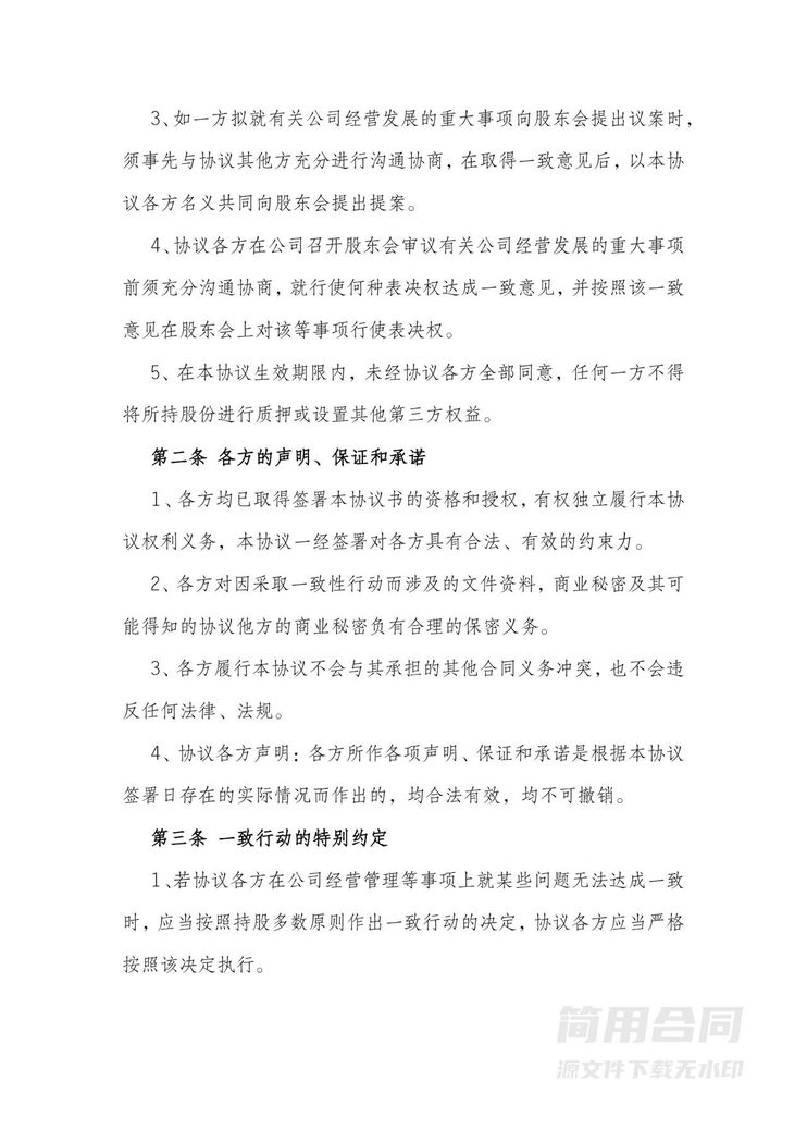 一致行动人协议 一致行动人协议