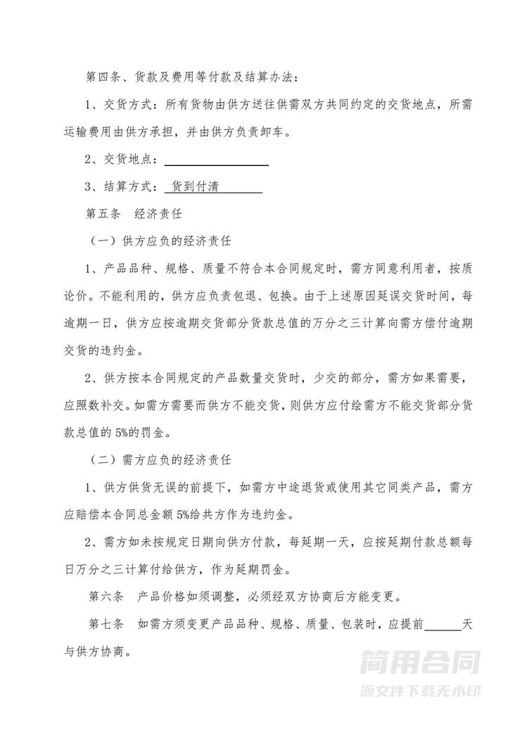 建筑材料购销合同 建筑材料购销合同