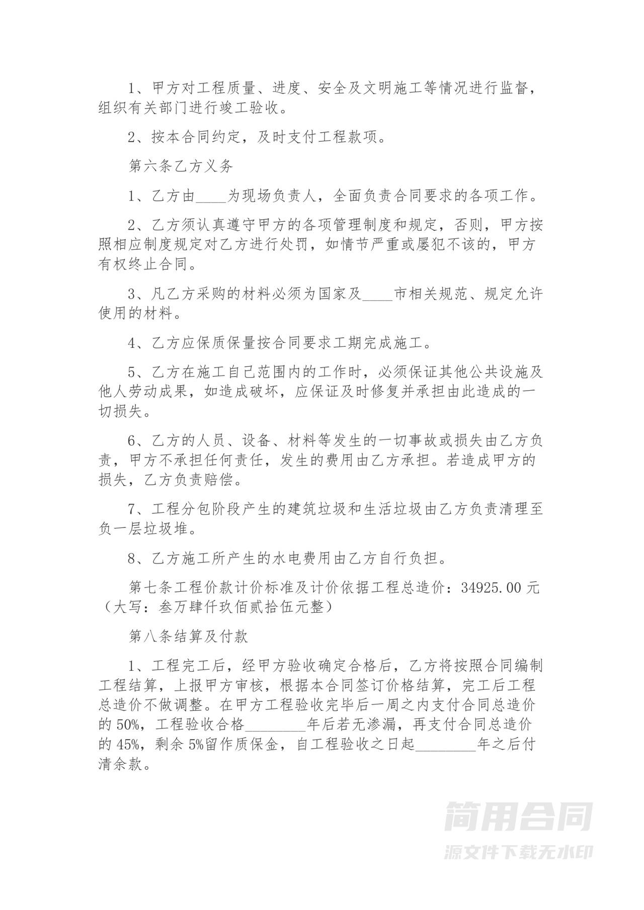 防水堵漏施工工程分包合同