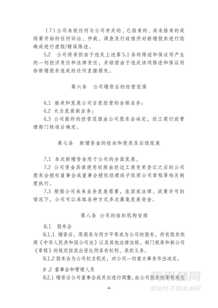 上市公司增资扩股协议 上市公司增资扩股协议