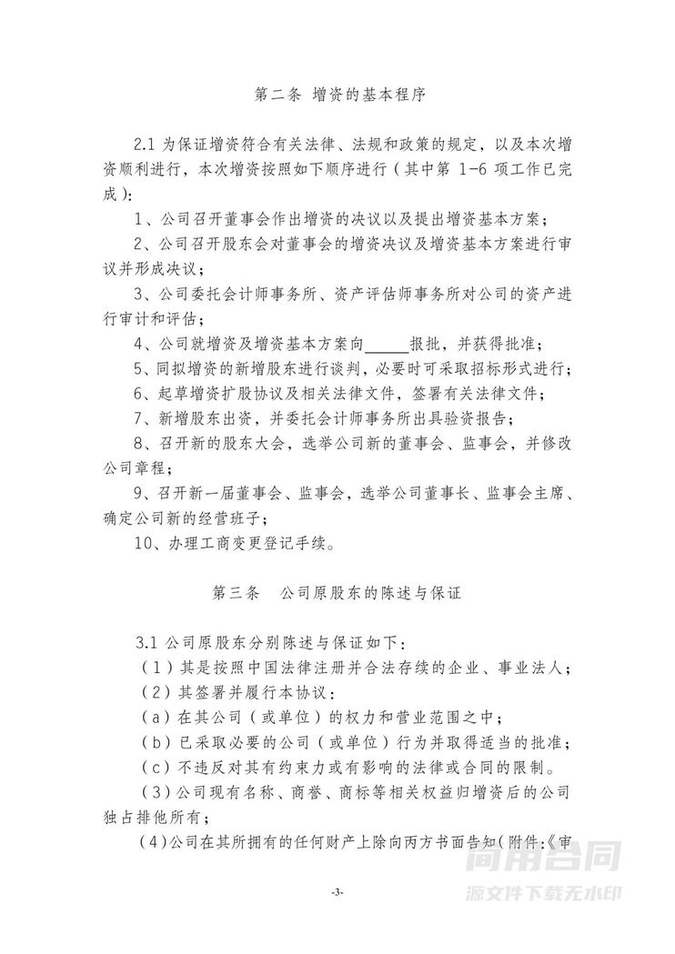 上市公司增资扩股协议 上市公司增资扩股协议