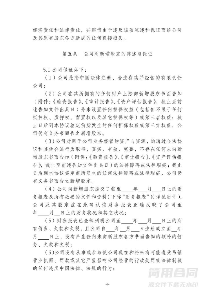 上市公司增资扩股协议 上市公司增资扩股协议