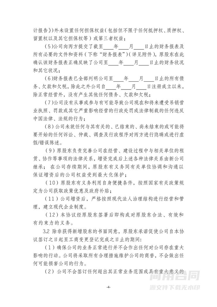 上市公司增资扩股协议 上市公司增资扩股协议