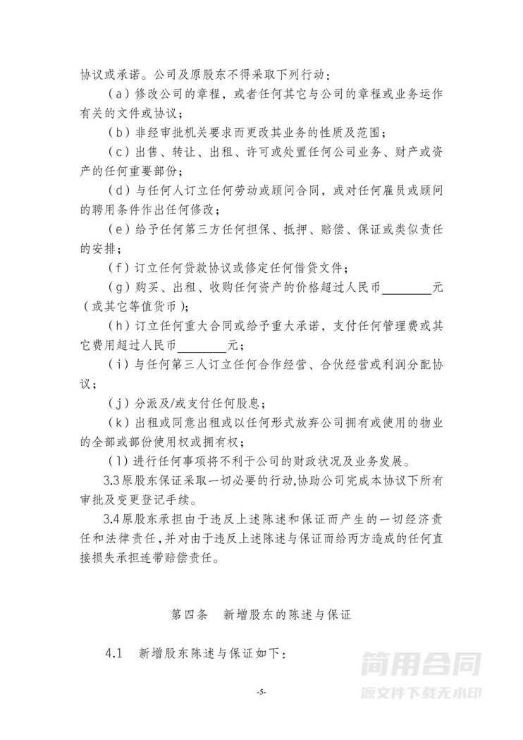 上市公司增资扩股协议 上市公司增资扩股协议