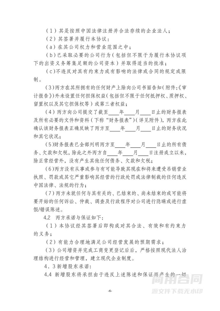 上市公司增资扩股协议 上市公司增资扩股协议