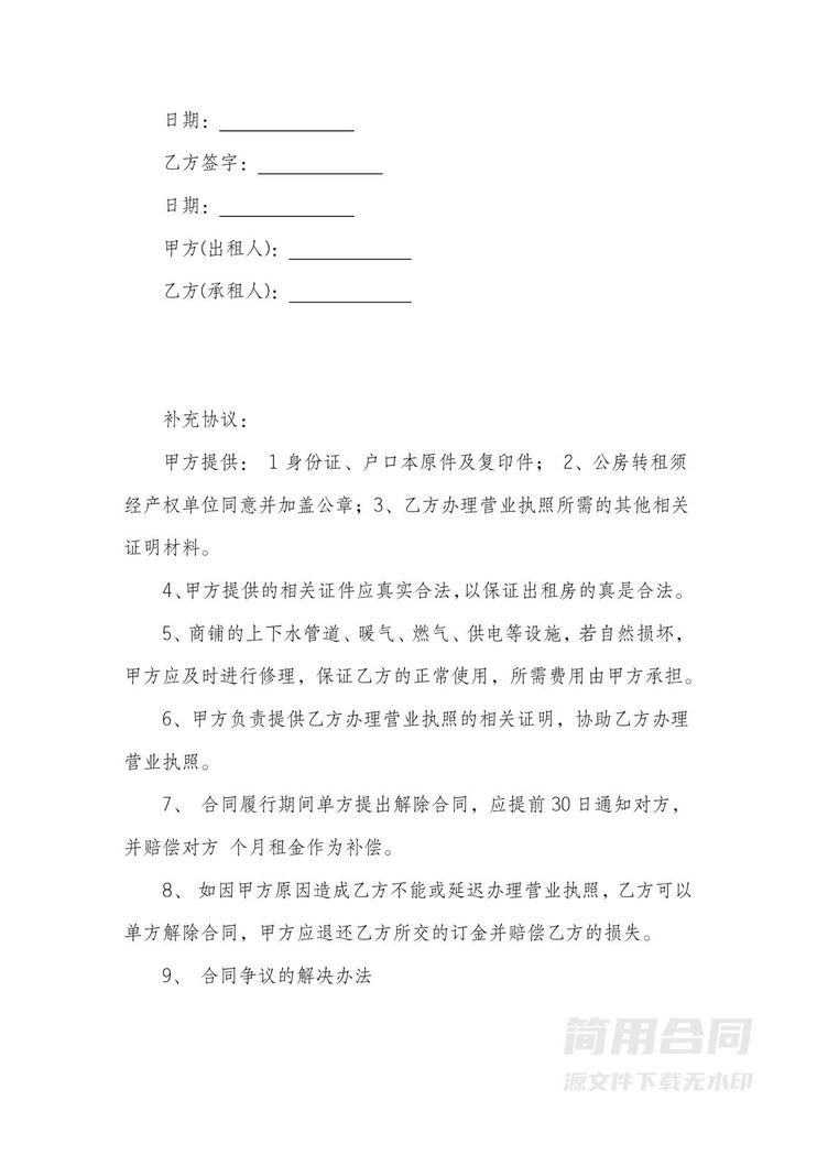 店铺转让协议书(含补充协议) 店铺转让协议书(含补充协议)