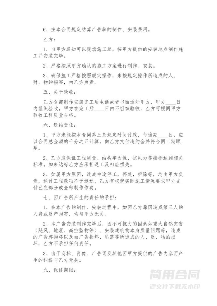 户外广告牌制作及安装合同 户外广告牌制作及安装合同