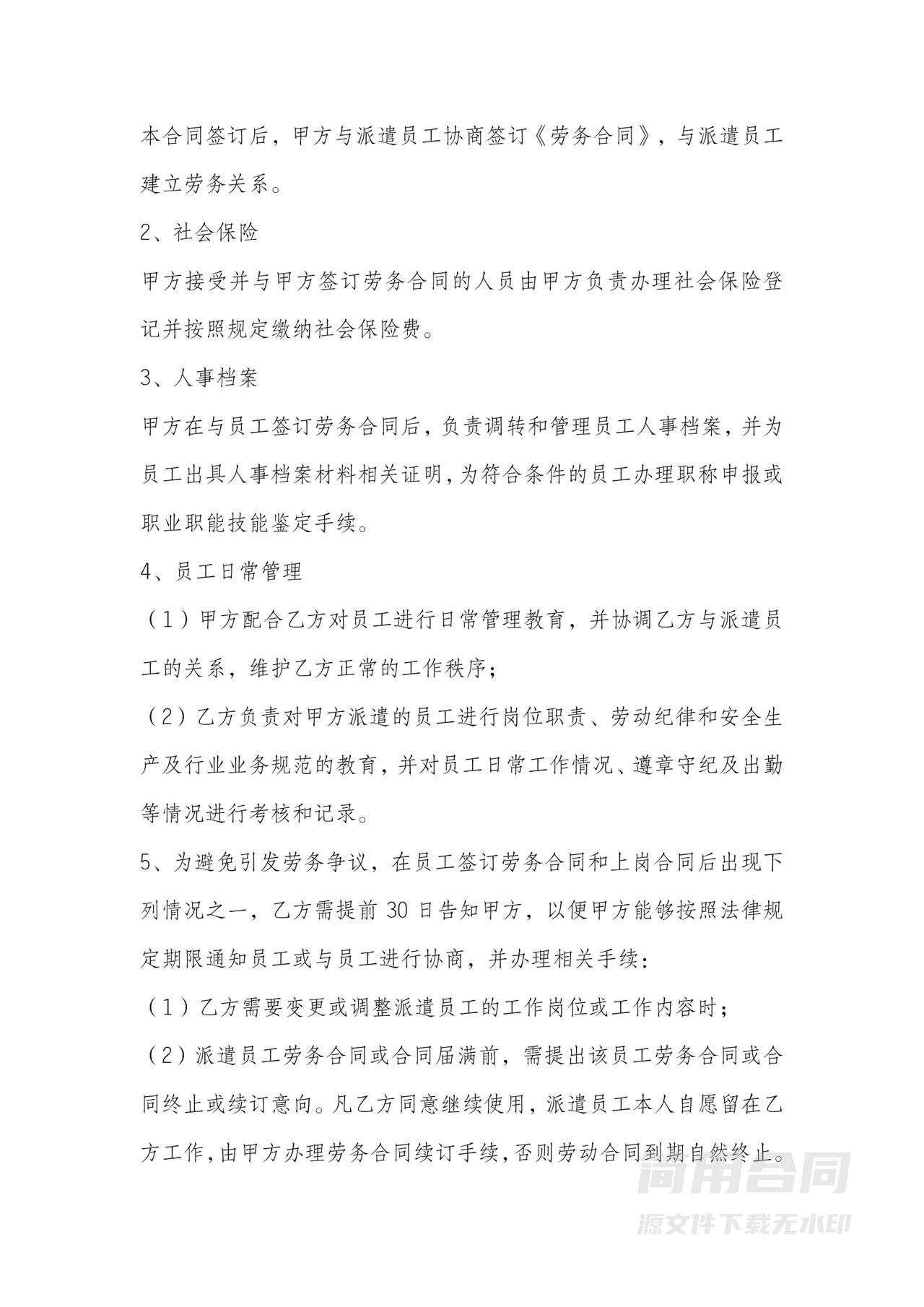 第三方劳务派遣合同范本