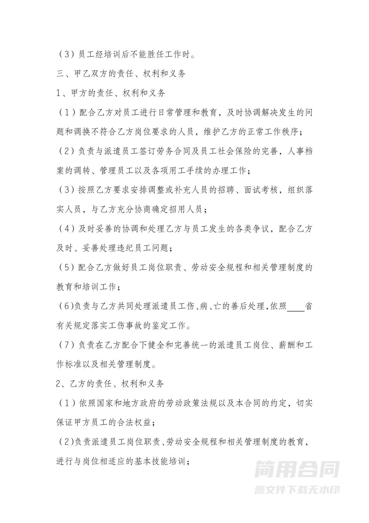 第三方劳务派遣合同范本