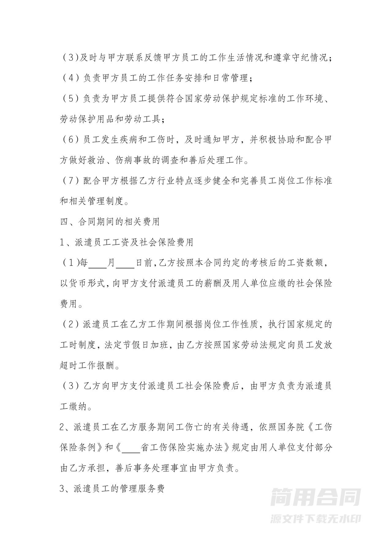 第三方劳务派遣合同范本