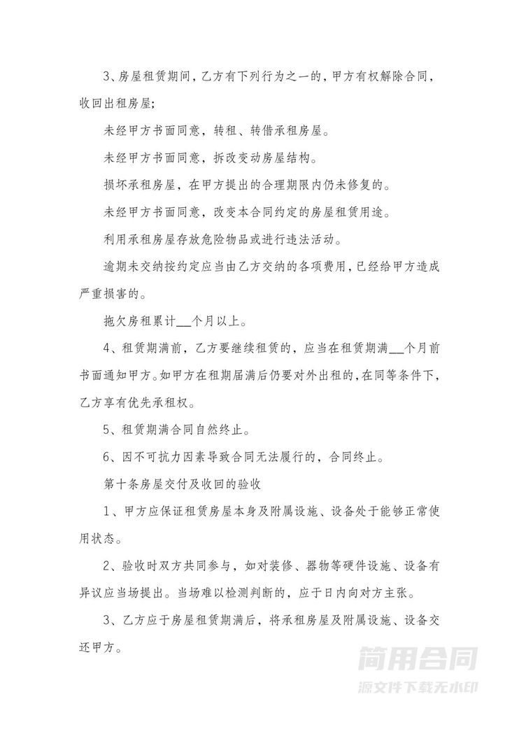 民房房屋租赁合同书 民房房屋租赁合同书