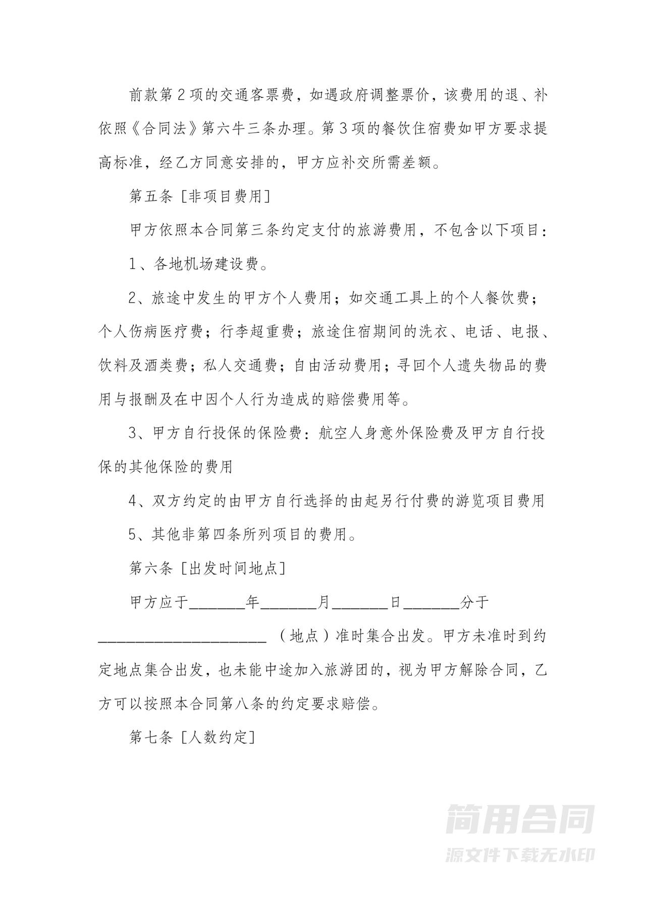 旅行社旅游合同3