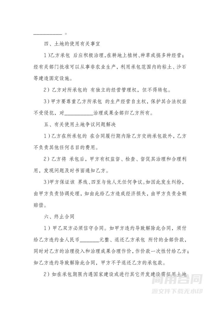 土地经营权承包合同书 土地经营权承包合同书