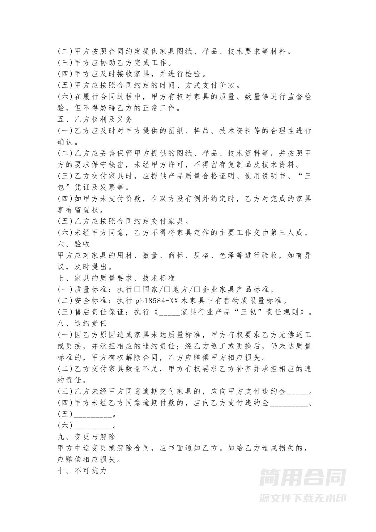 家具购销合同-范本