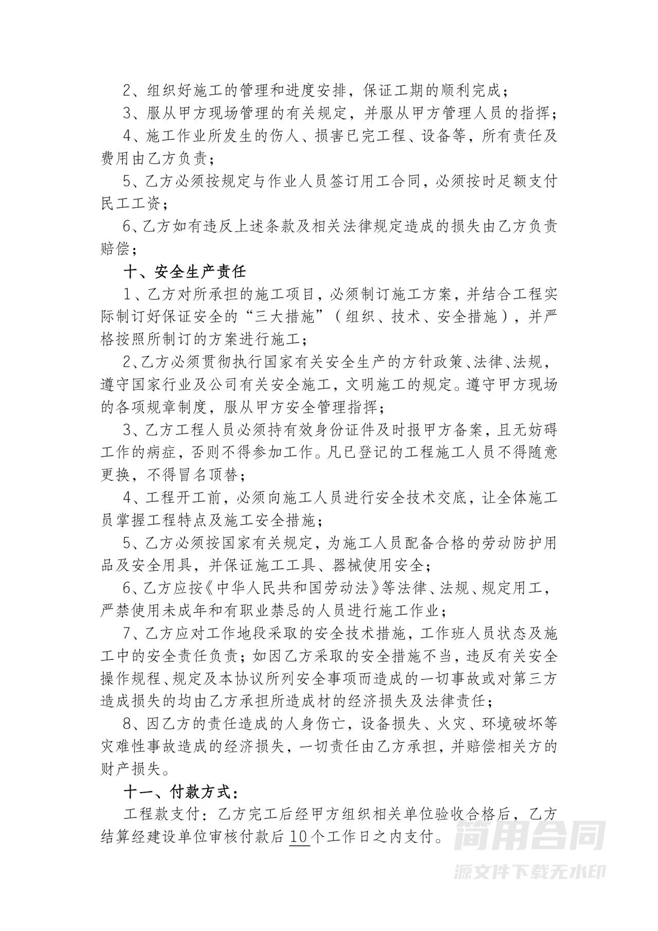 土石方工程施工合同范本