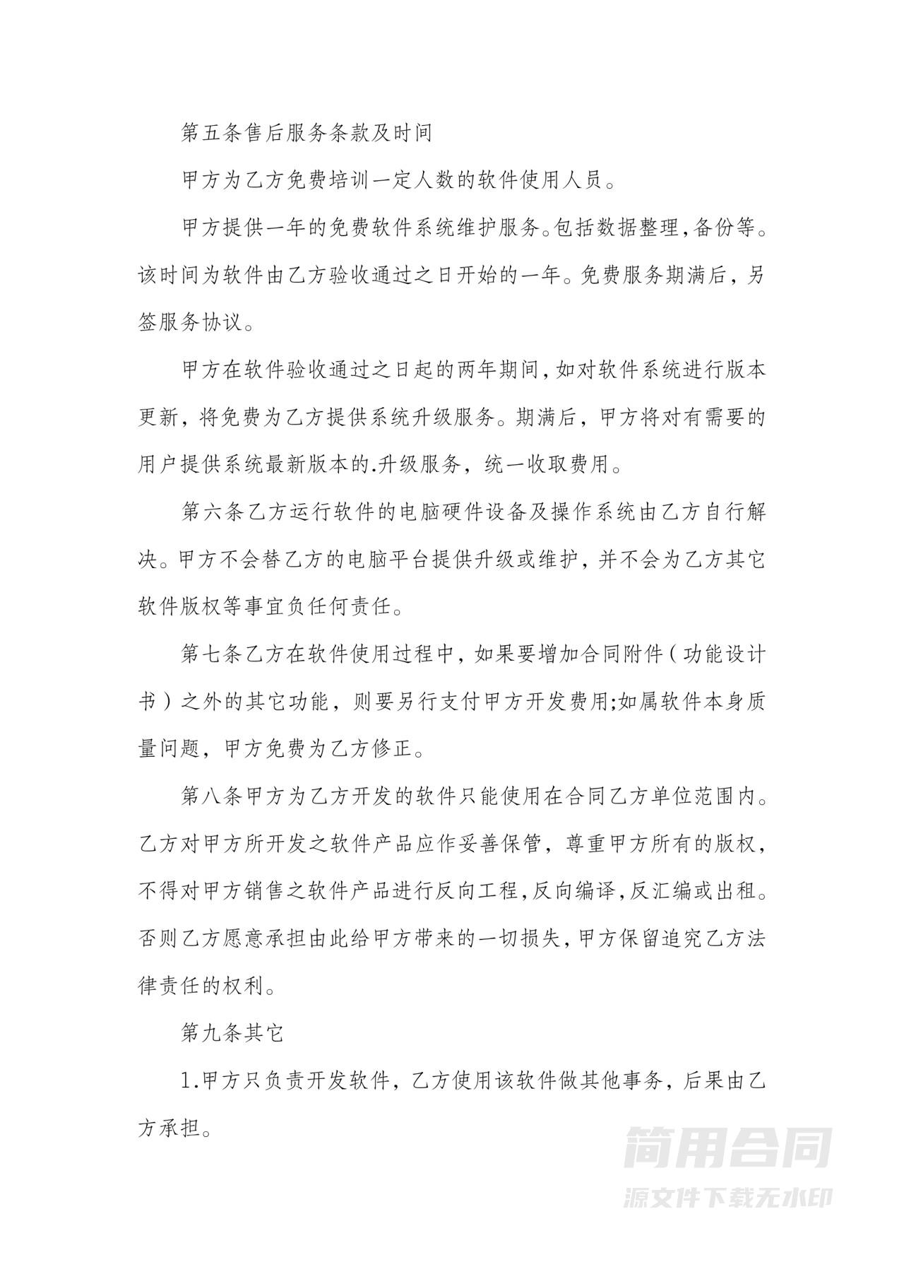 软件开发合同-简单