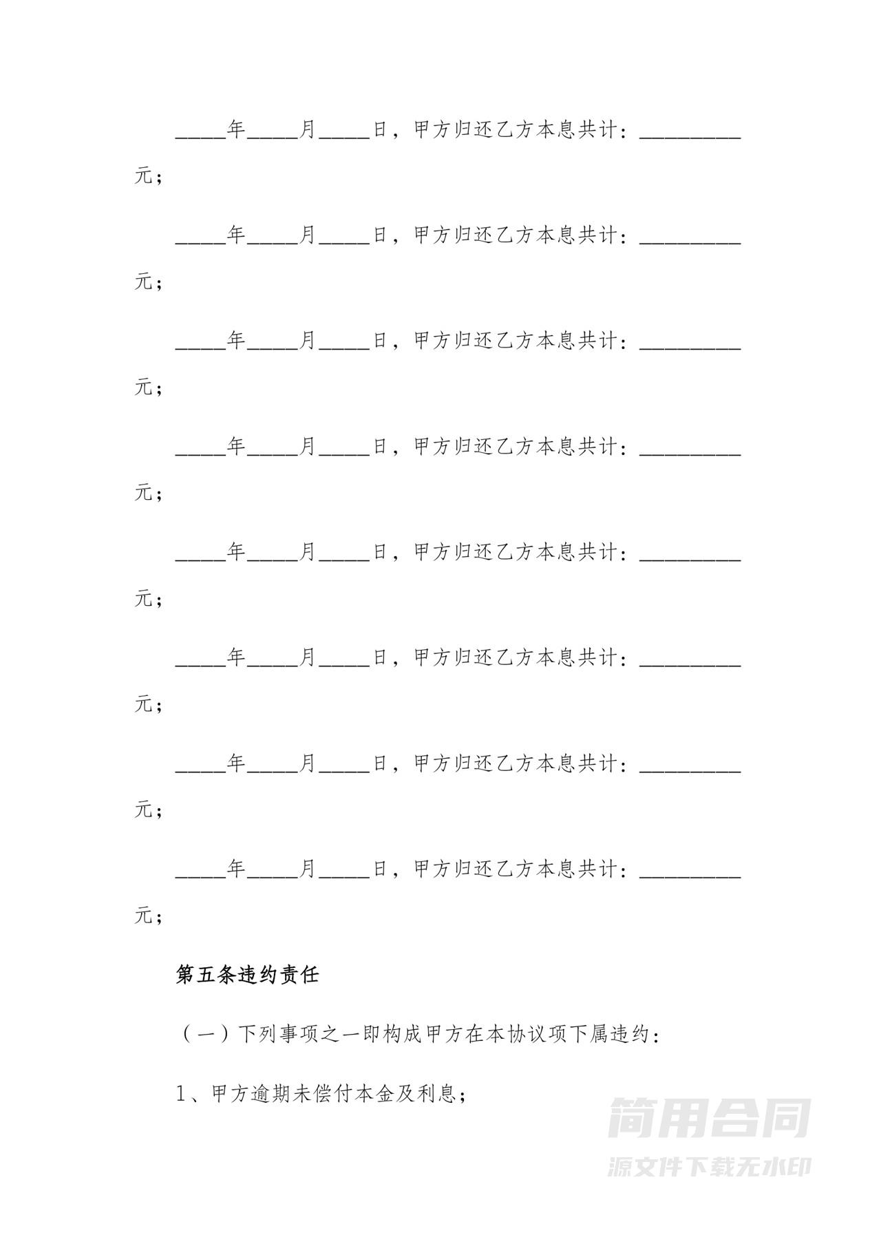 项目投资借款协议书（固定回报方式）