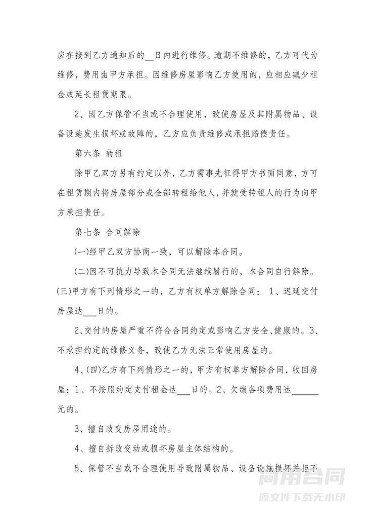 江苏省房屋租赁合同 江苏省房屋租赁合同