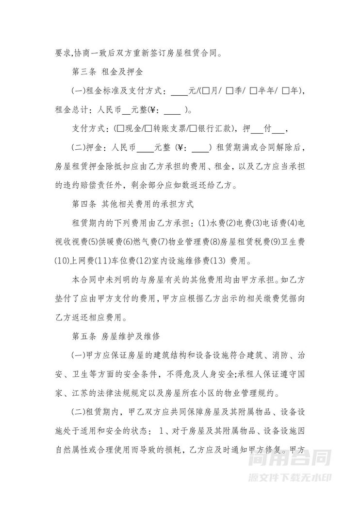 江苏省房屋租赁合同 江苏省房屋租赁合同