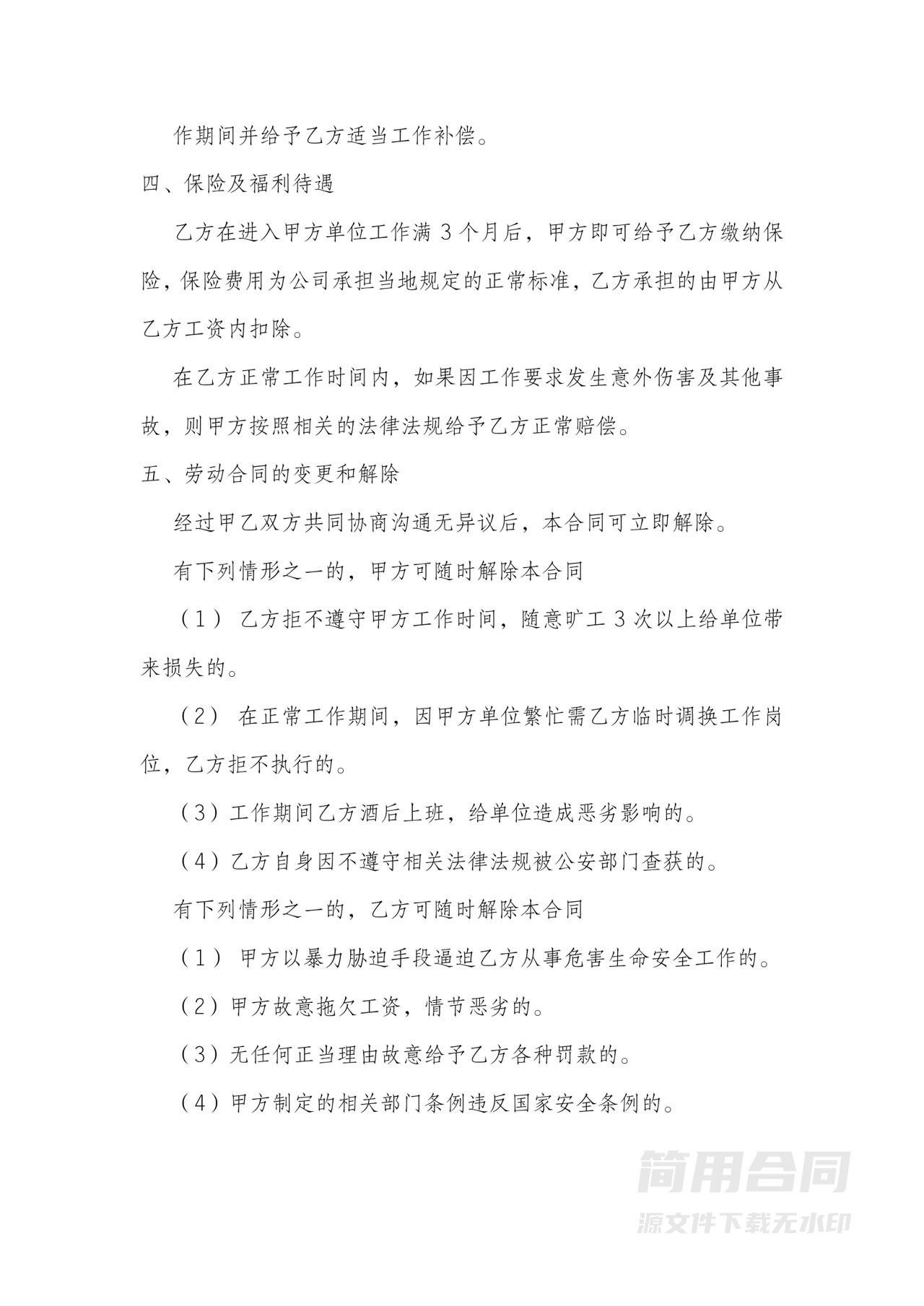 简单劳动合同模板