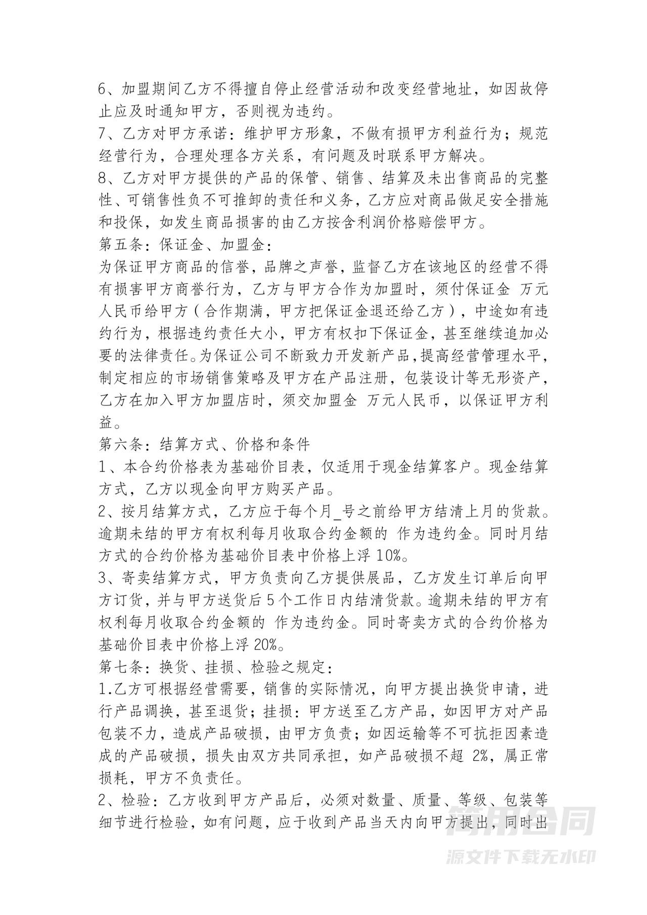 加盟合作协议书