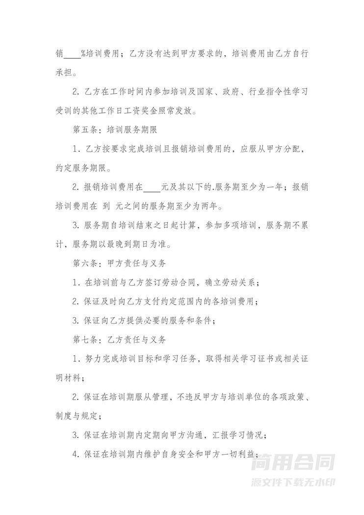 员工外出培训协议书 员工外出培训协议书