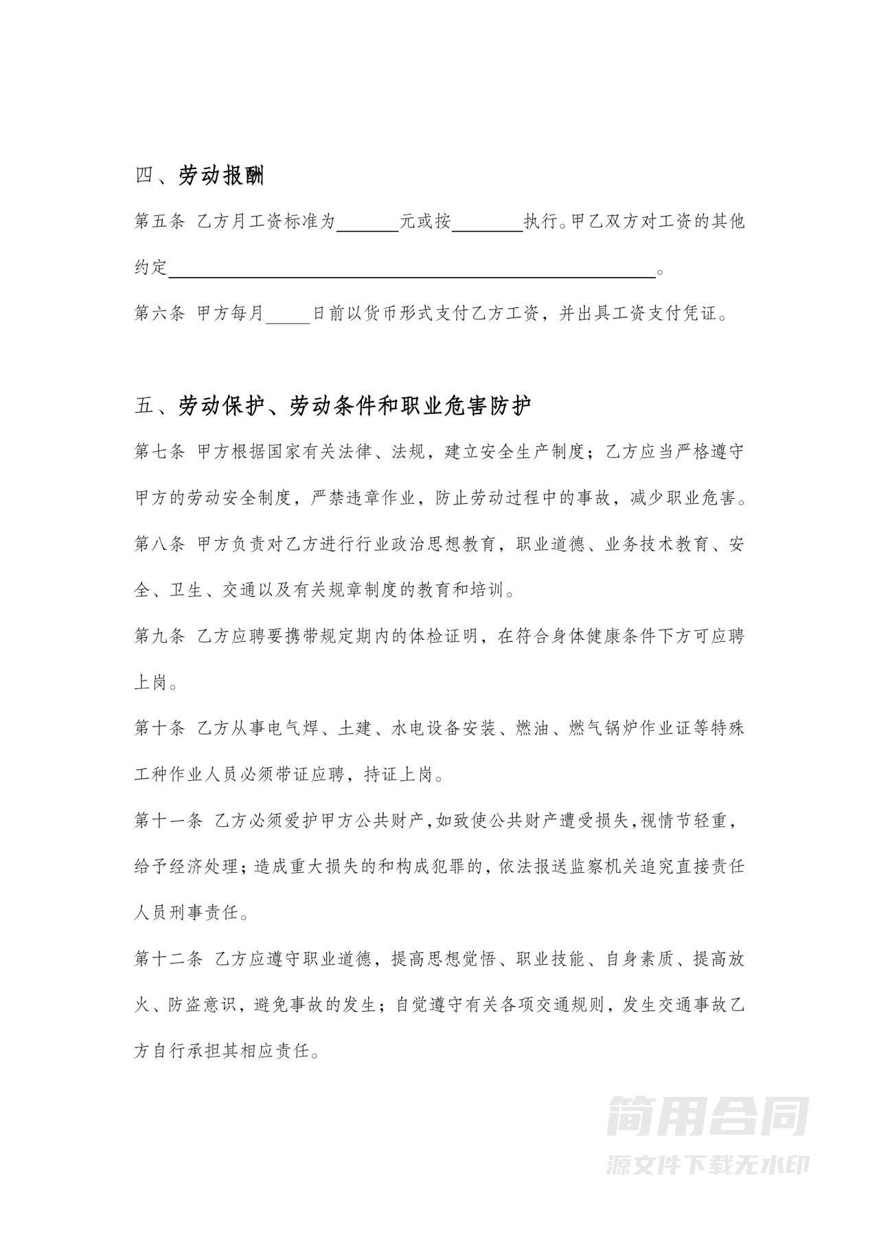 北京市劳动合同