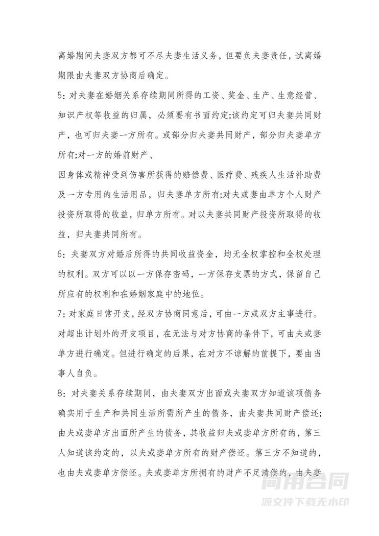 夫妻婚内忠诚协议书 夫妻婚内忠诚协议书