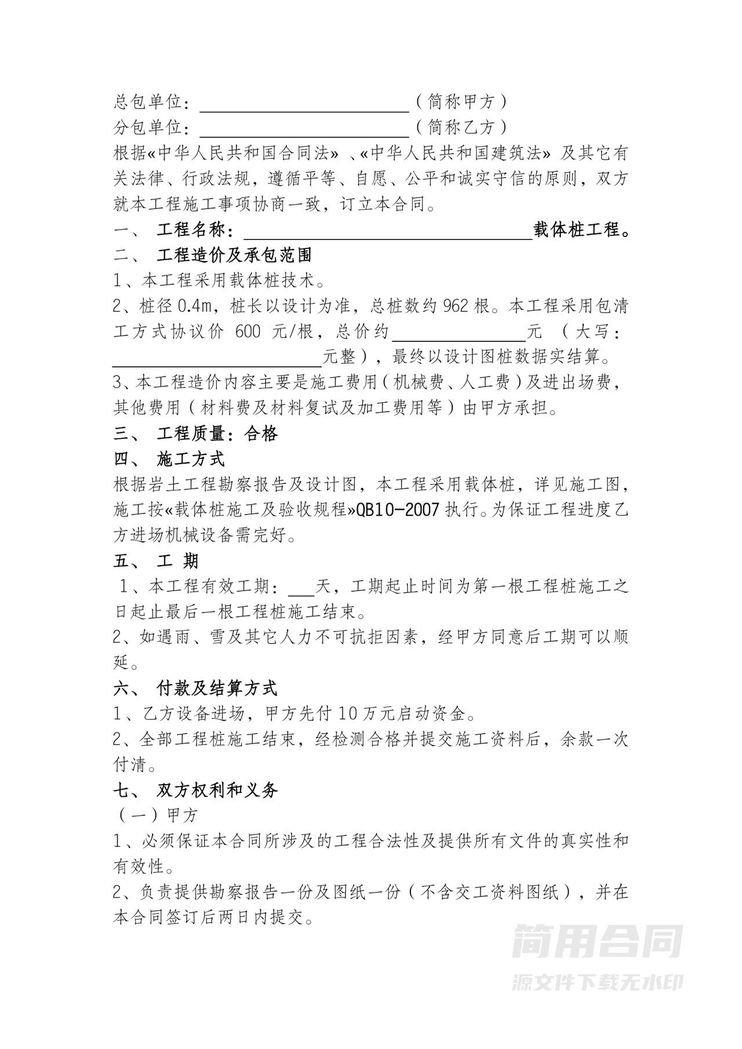 桩基础施工合同-简版 桩基础施工合同-简版