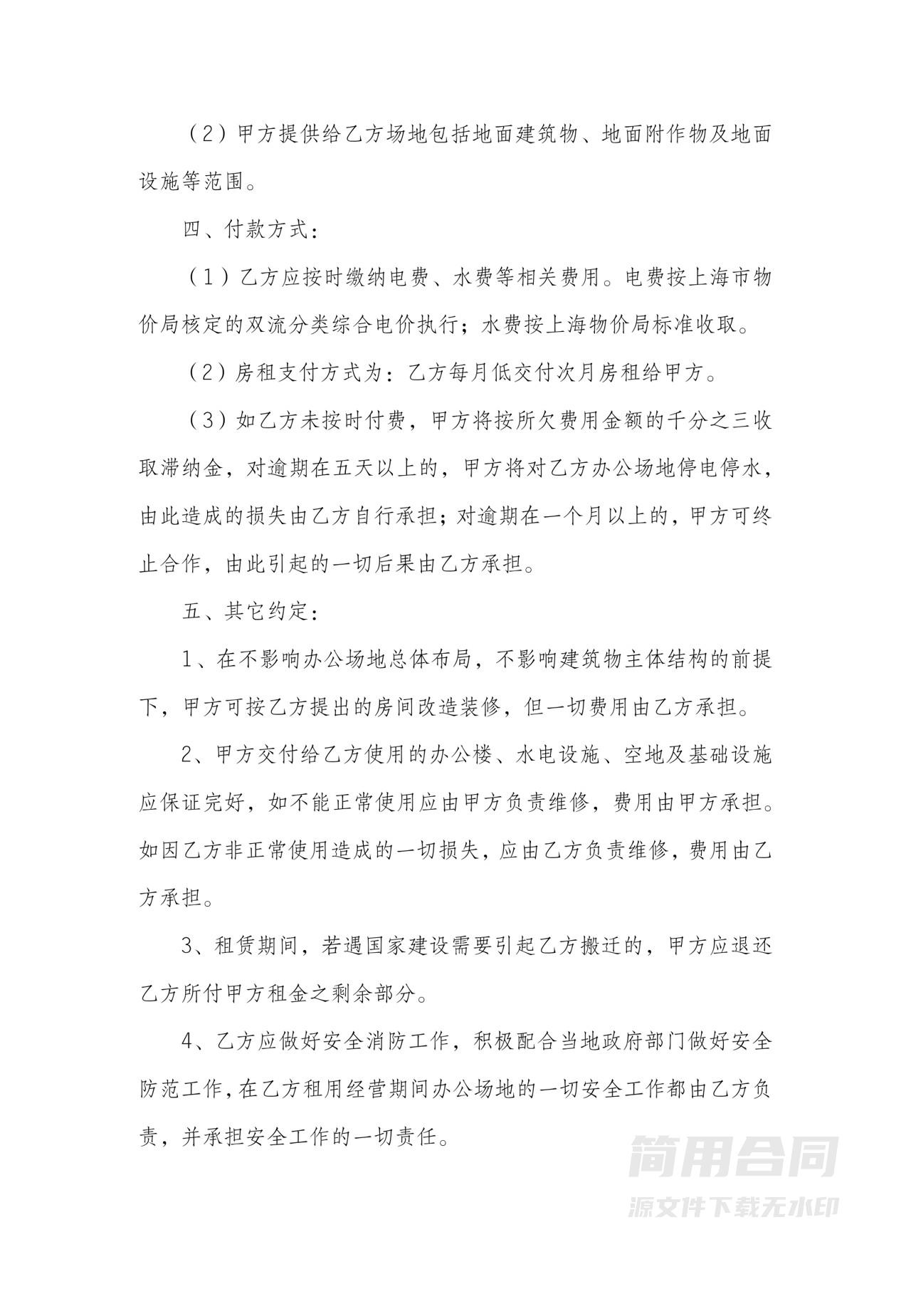 写字楼办公室租赁合同