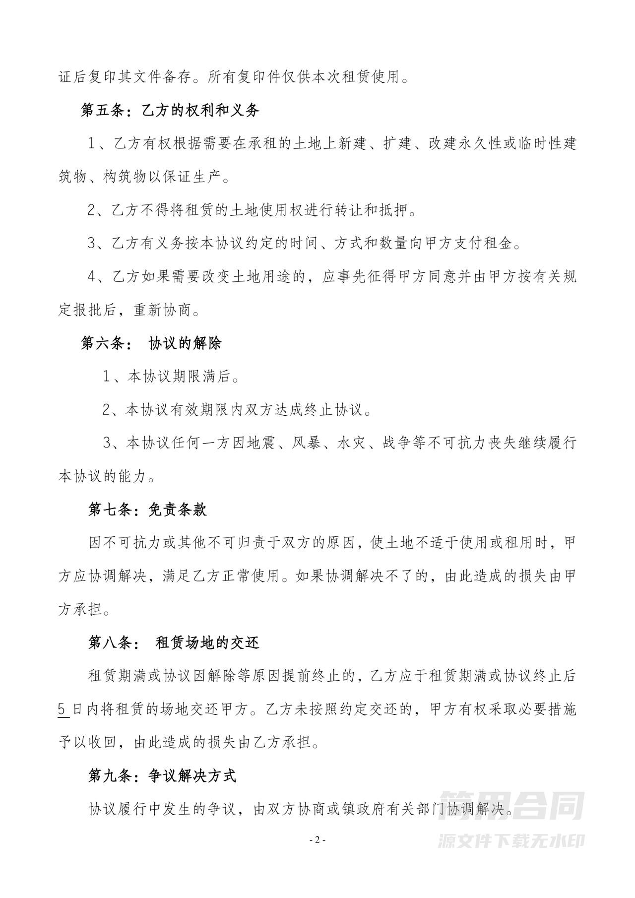 土地租赁合同范本简易版