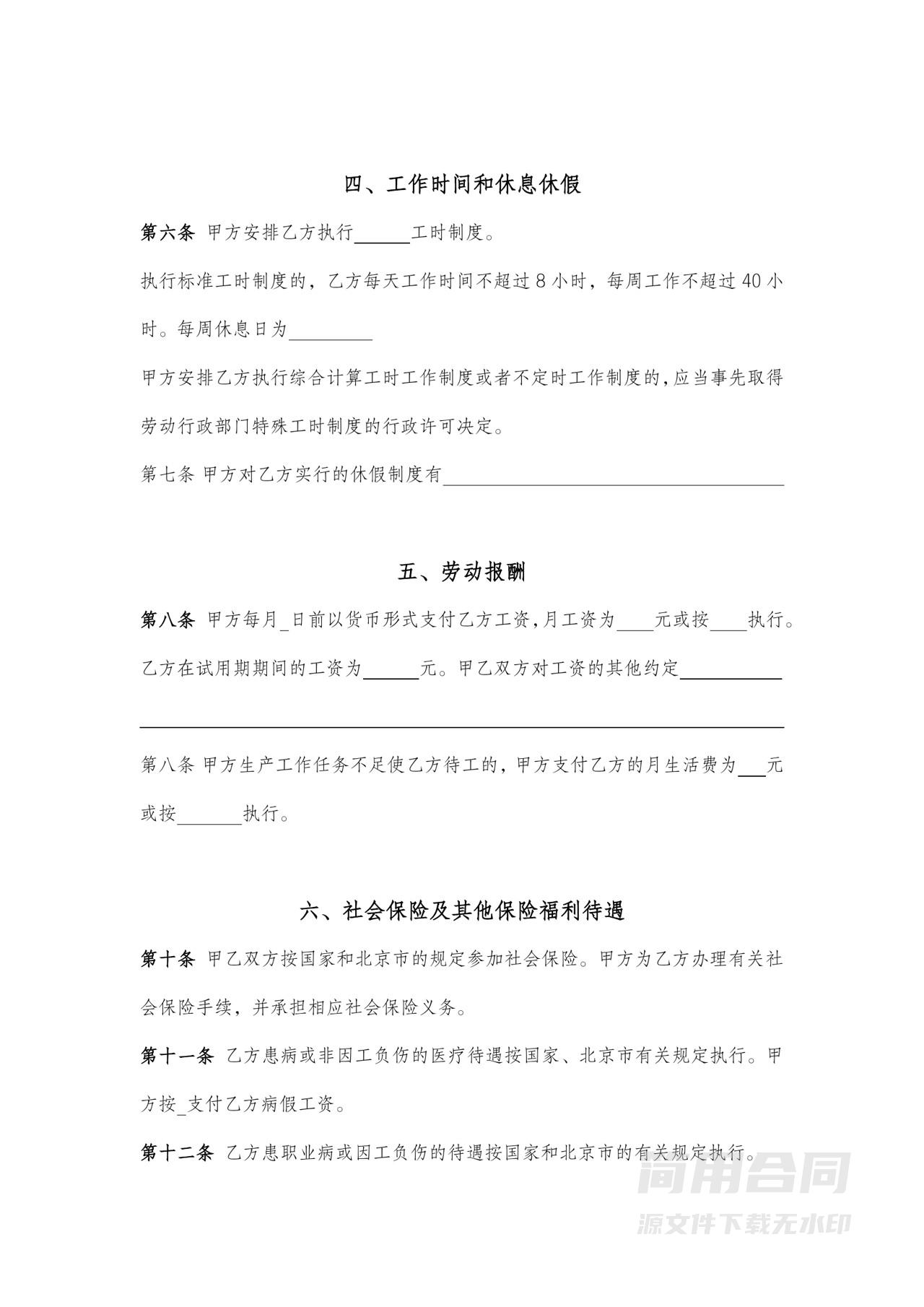 北京市劳动和社会保障局监制