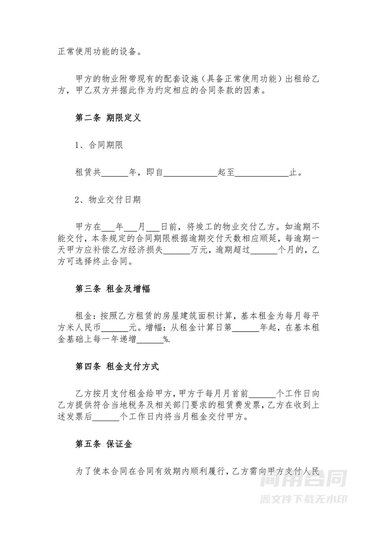 酒店租赁合同(整体租赁)