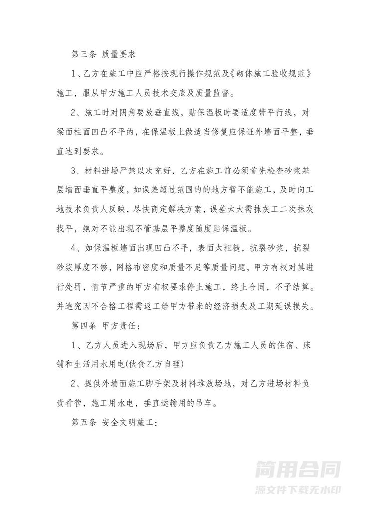 外墙工程劳务承包合同 外墙工程劳务承包合同